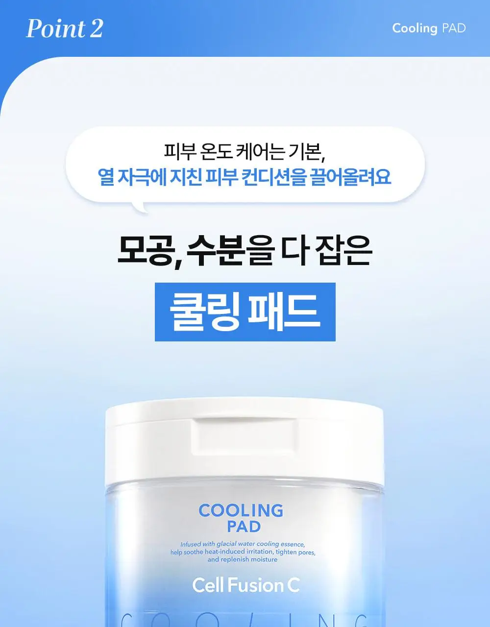 [빙하수쿨링패드/화잘먹치트키] 셀퓨전씨 포스트 알파 쿨링 패드 70매 (쿨링/시카 쿨링/비타 쿨링) 상세페이지 20